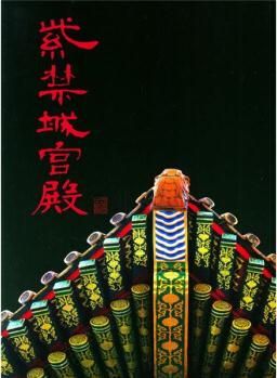 紫禁城宮殿