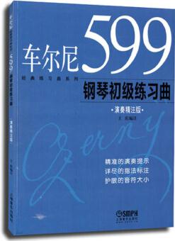 經(jīng)典練習(xí)曲系列: 車(chē)爾尼599鋼琴初級(jí)練習(xí)曲(演奏精注版)