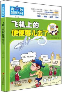 飛機(jī)上的便便哪兒去了