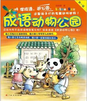 成語動(dòng)物公園 [11-14歲]