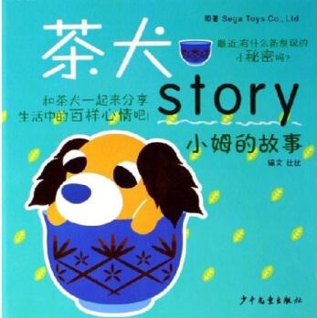 茶犬story: 小姆的故事 [3-6歲]