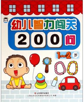 幼兒智力闖關200問(1-2歲) [1~2歲]