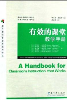 有效的課堂教學(xué)手冊