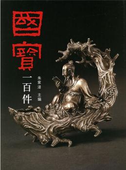 國(guó)寶一百件
