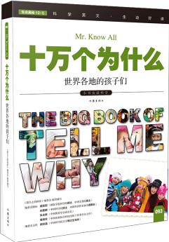 十萬個為什么 世界各地的孩子們  [The Big Book of Tell Me Why]