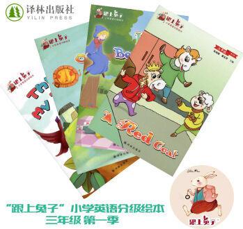 "跟上兔子"小學(xué)英語分級(jí)繪本(三年級(jí) 第1季)