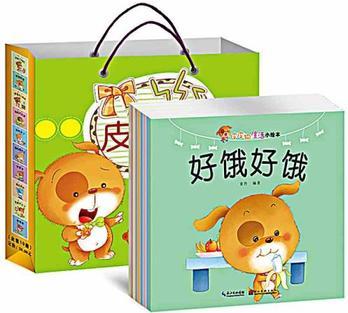 全10冊(cè)皮皮狗生活小繪本幼兒寶寶早教啟蒙入園準(zhǔn)備繪本兒童養(yǎng)成好習(xí)慣情商管理圖書睡前童話故事書2-6歲暢銷親子讀物童書