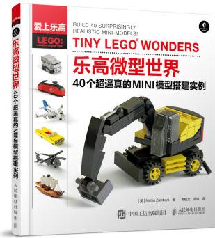 樂高微型世界 40個超逼真的MINI模型搭建實例