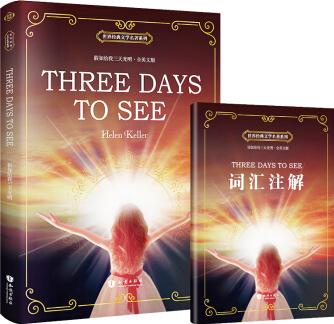 假如給我三天光明 Three Days to See 全英文版 世界經(jīng)典文學(xué)名著系列 昂秀書(shū)蟲(chóng)