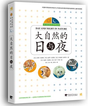 《大自然的日與夜: 大草原、濕地、森林、雨林》 套裝全4冊(cè)