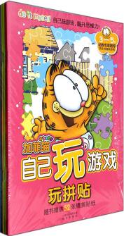 加菲貓自己玩游戲(套裝共6冊, 附52張精美貼紙) [3-5歲]