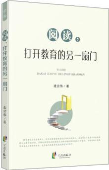 閱讀, 打開教育的另一扇門