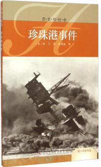 珍珠港事件 [6-14歲] [Pearl Harbor]