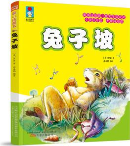 最小孩童書·時光經典系列:兔子坡