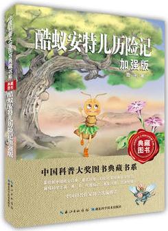酷蟻安特兒歷險(xiǎn)記加強(qiáng)版