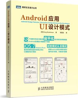 Android應(yīng)用UI設(shè)計模式