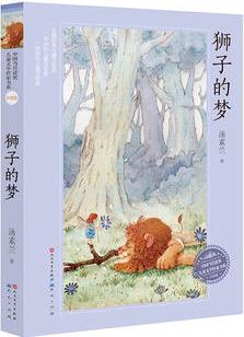 獅子的夢(升級版)