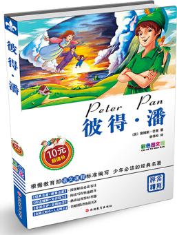 彼得·潘 [11-14歲] [Peter Pan]