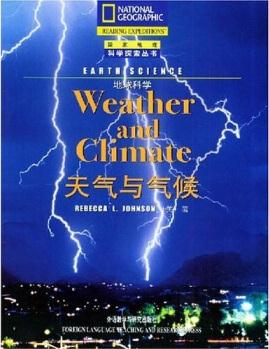 地球科學(xué): 天氣與氣候