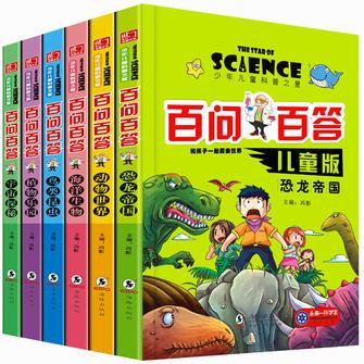 少年兒童科普之星 兒童百問百答漫畫科普書全套6冊青少年版 小學(xué)生7-9-10歲科普書籍動物恐龍書 圖書少兒百科全書6-12歲