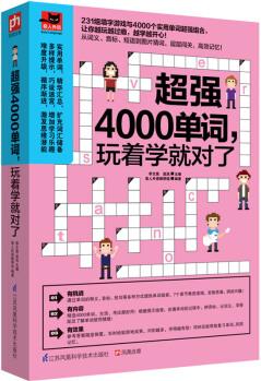 超強4000單詞, 玩著學(xué)就對了