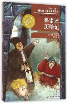 國(guó)際大獎(jiǎng)童書系列/弗雷迪歷險(xiǎn)記 [5-10歲]