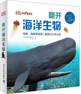 翻開海洋動物(精)