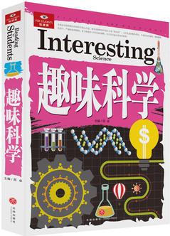 趣味科學(xué)(囊括科普百科、歷史故事、智力開發(fā)、未解之謎等多個門類, 以先進的教育理念、高品質(zhì)的實景圖片、海量的信息流、新鮮的知識元, 為讀者精心打造的知識成長計劃"悅讀庫"! )