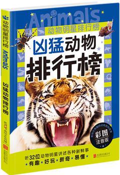 動物明星排行榜: 兇猛動物排行榜