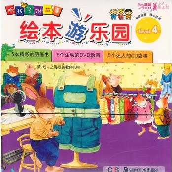 聽(tīng)孩子說(shuō)故事 繪本游樂(lè)園 level 4 套裝(全5冊(cè))