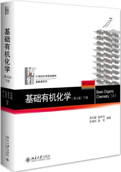 基礎(chǔ)有機化學(xué)(第4版)下冊