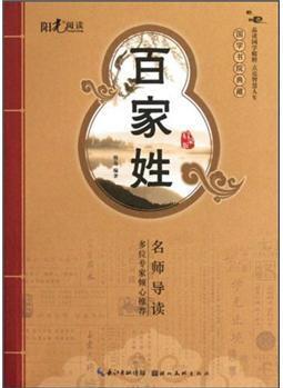 國學(xué)書院典藏: 百家姓(啟蒙版) [11-14歲]