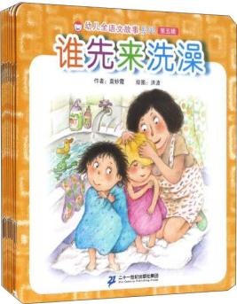 幼兒全語文故事系列第五輯(套裝全10冊) [3-6歲]