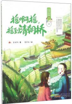 搖啊搖搖到清朝橋/可能小學(xué)的歷史大冒險(xiǎn)