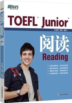 新東方 TOEFL Junior閱讀