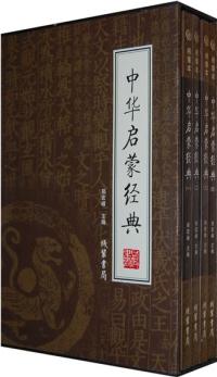 中華啟蒙經(jīng)典(全4冊)