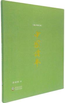 中國(guó)讀本 : 青少年