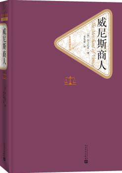 名著名譯叢書: 威尼斯商人