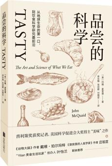 品嘗的科學(xué): 從地球生命的第一口, 到飲食科學(xué)研究最前沿