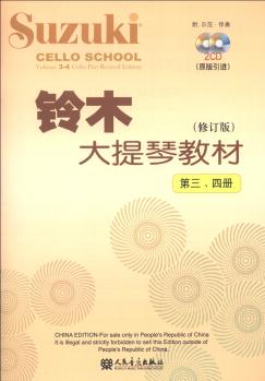鈴木大提琴教材( 第三、四冊(cè))
