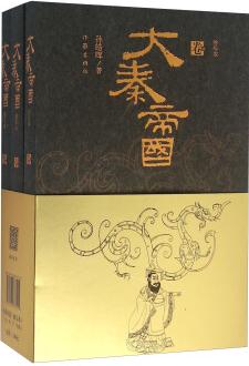 大秦帝國(guó)(套裝上中下冊(cè) 縮寫本)