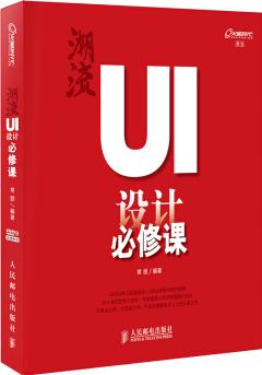 潮流: UI設(shè)計必修課