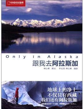 Only in Alaska: 跟我去阿拉斯加