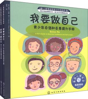 兒童情緒管理與性格培養(yǎng)自助讀物(第7輯): 青少年情緒管理手冊(套裝共2冊) [8-16歲]