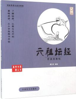 蔡志忠漫畫系列 六祖壇經(jīng)/蔡志忠