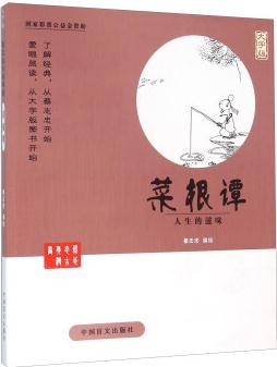 蔡志忠漫畫系列 菜根譚