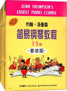 約翰.湯普森簡易鋼琴教程(套裝1-5冊 )