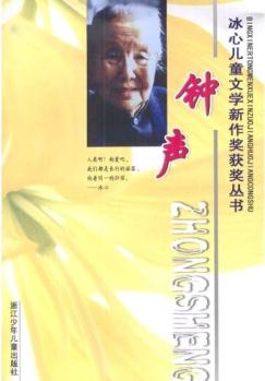 鐘聲 [11-14歲]