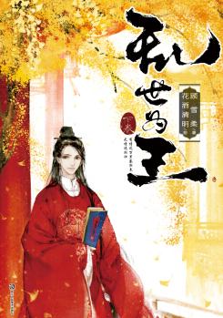 亂世為王下卷