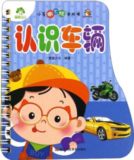 小手撕不爛卡片書: 認(rèn)識車輛